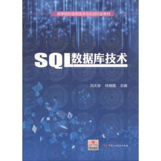 SQL数据库技术(讲义)